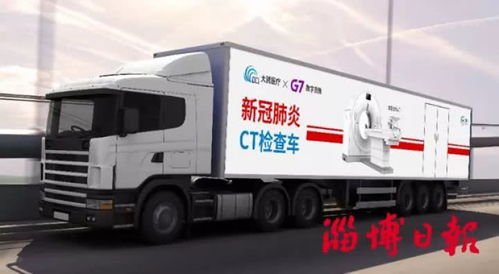 移動(dòng)CT車馳援武漢 淄博科技力量的抗疫擔(dān)當(dāng)