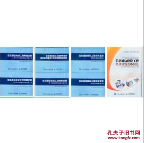 《2017信息通信建設工程預算定額》與《通信線路工程定額》、《費用定額》解析 構筑通信建設成本管控的基石