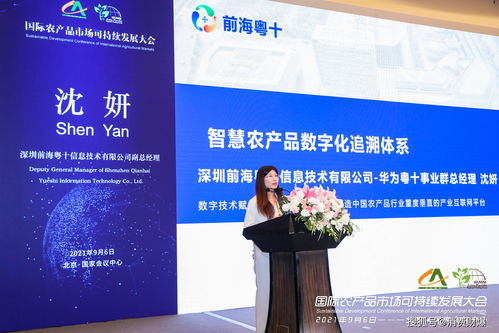 首屆國際農(nóng)產(chǎn)品市場可持續(xù)發(fā)展大會在京舉辦，信息技術(shù)咨詢服務(wù)賦能產(chǎn)業(yè)新未來